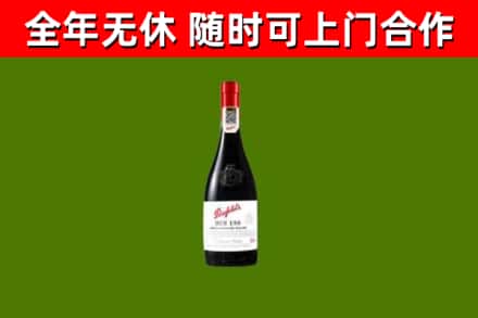 和平回收奔富红酒