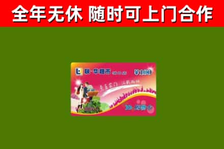 和平烟酒回收超市卡.jpg